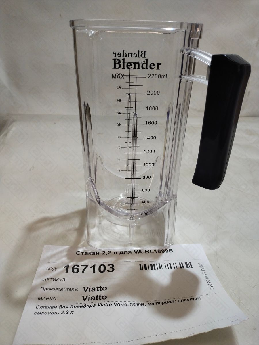 Стакан 22 л для VA-BL1899B