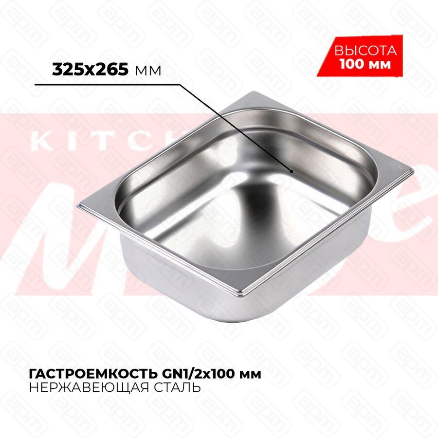 Гастроемкость GN12x100мм 812-4