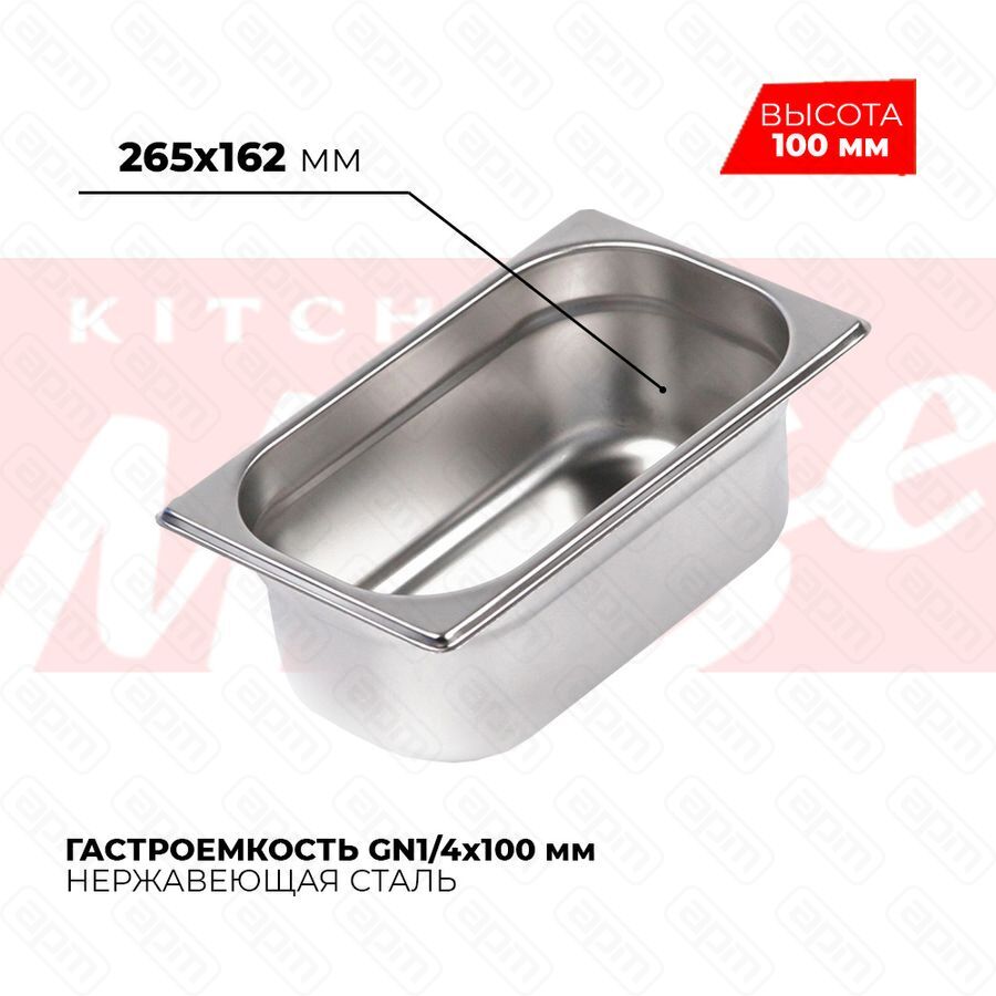 Гастроемкость GN14x100мм 814-4