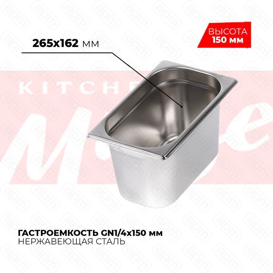 Гастроемкость GN14x150мм 814-6